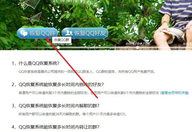 怎样找回删除的qq群呢？