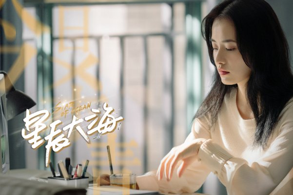 星辰大海剧情分集介绍