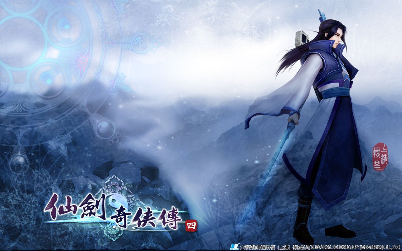 求仙剑奇侠传4官网
