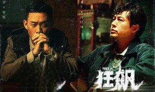 狂飙演员表（极速狂飙演员表）