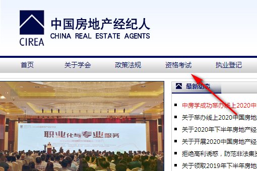 房产协理怎么报名http://www.agents.org.cn？