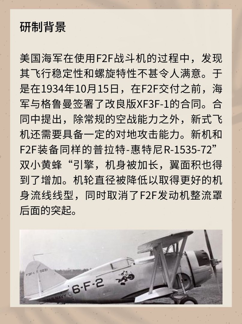 格鲁曼F2F/F3F战斗机