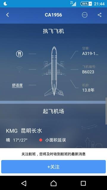请问那位大神知道Ca1956航班有无餐饮