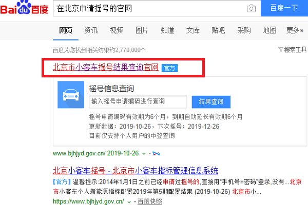 在北京申请摇号的官网是什么？