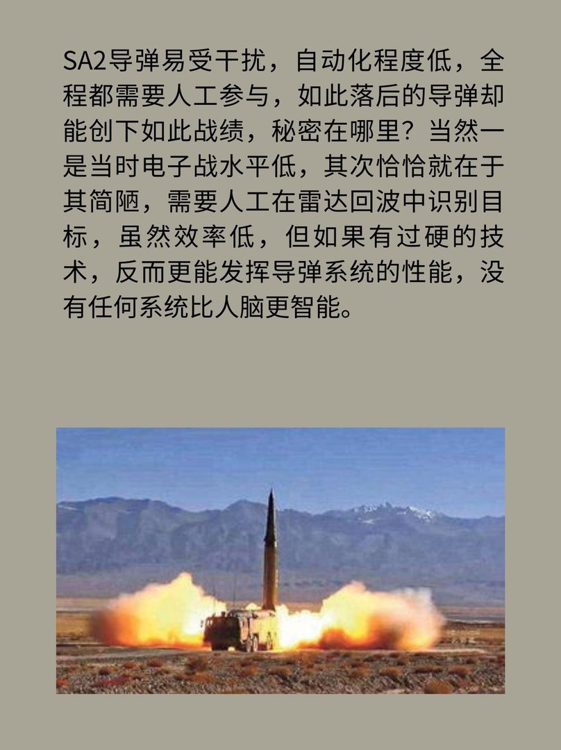 SA2导弹之迷