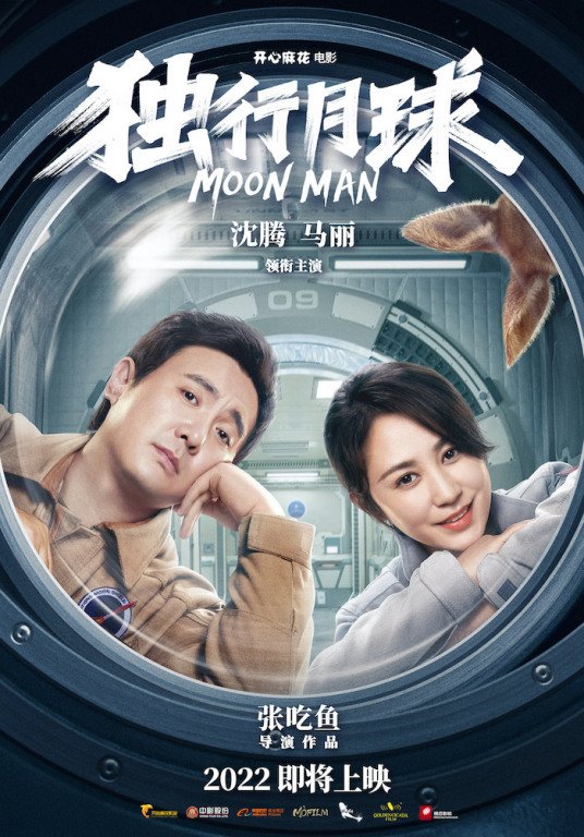 独行月球主要讲述什么故事？