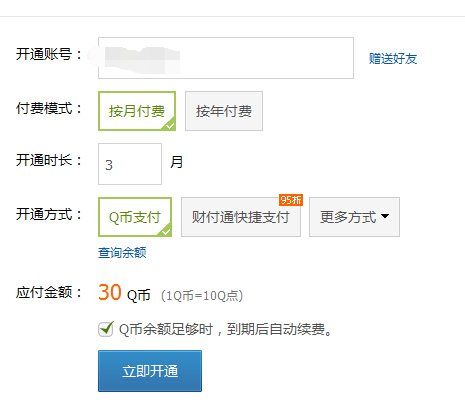 用QQ卡怎样充洛克王国vip