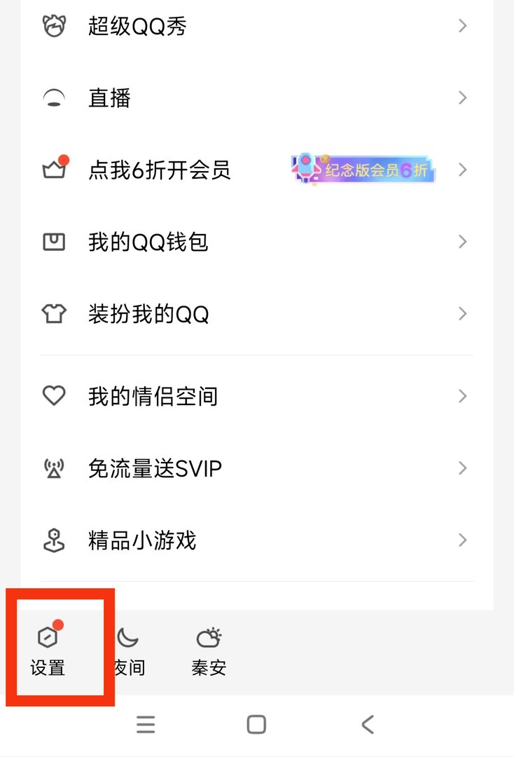 qq里的亲密关系在哪里看