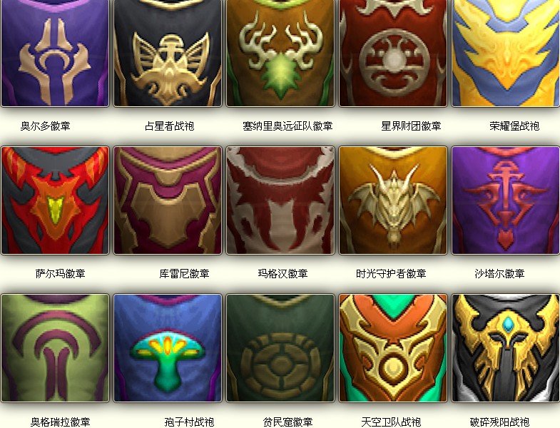 wow什么战袍是红色