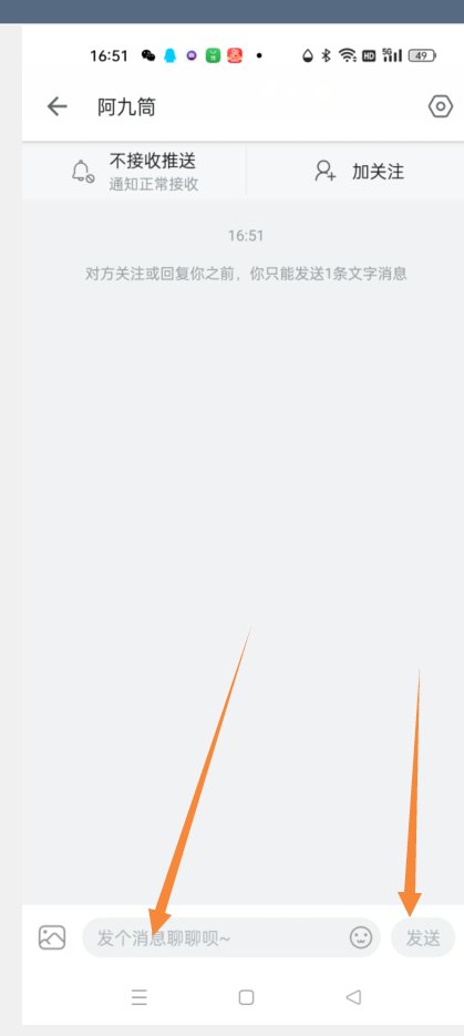 如何在哔哩哔哩中发私信？