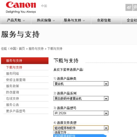 佳能复印机怎么装驱动