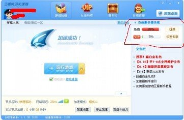 迅雷网游加速器1.129如何免排队