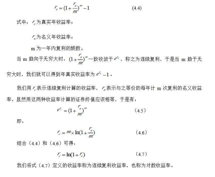 对数收益率如何计算