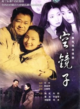 空镜子的剧情介绍