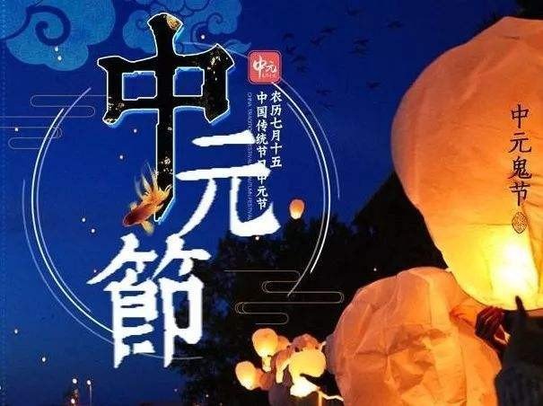 七月十五日鬼节熬夜会怎样