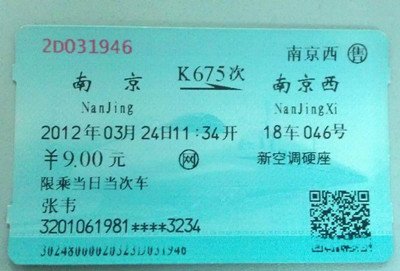 4月30日火车票已发售290万张,这一数据说明了什么?