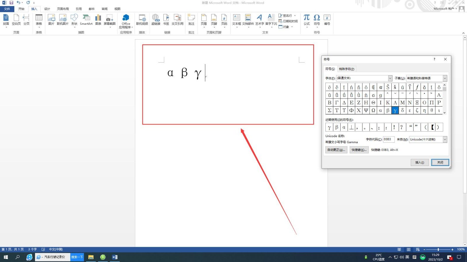 word中如何打出α、β、γ符号？