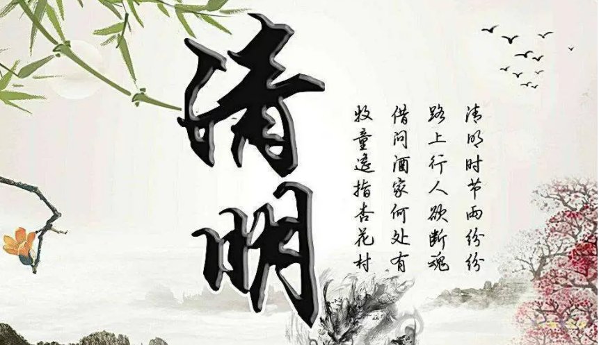 清明节的名言名句