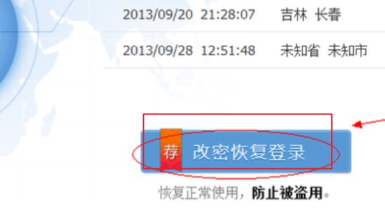 您的账号暂时无法登录请到http：//ap：qq.com/007恢复正常，这到底是什么意思？按哪里