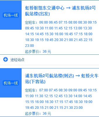 上海虹桥火车站到浦东机场的大巴是24小时吗?