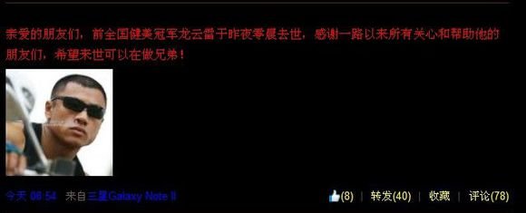 龙云雷的个人资料