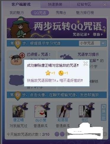 如何解除QQ秀咒语