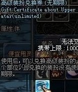 dnf高级装扮兑换卷怎么换