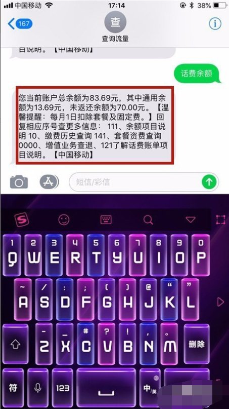 铁通的客服电话多少？查询话费余额