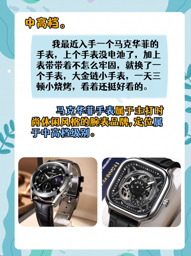 马克华菲手表是什么档次