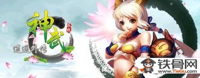 神武60装备满属性