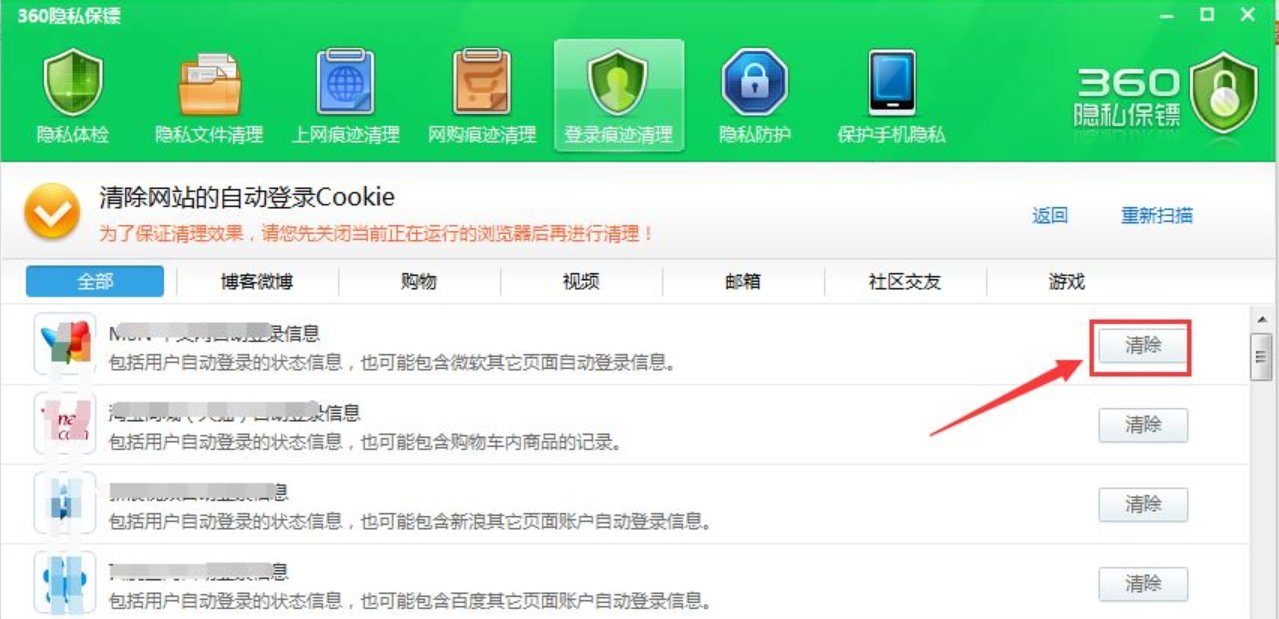 360隐私空间在哪里？如何删除呢？
