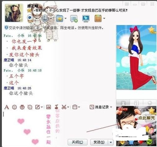 如何解除QQ秀咒语