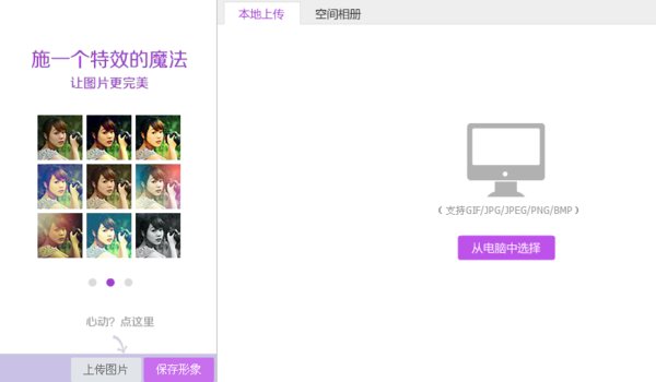 QQ秀怎么免费自定义照片呀？