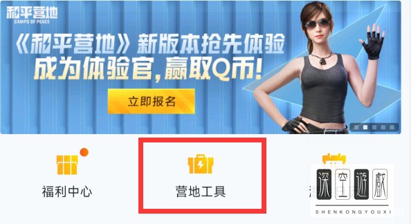 和平精英体验服去哪里申请下载？