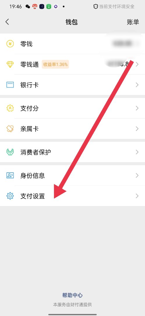 微信怎么解支付密码？