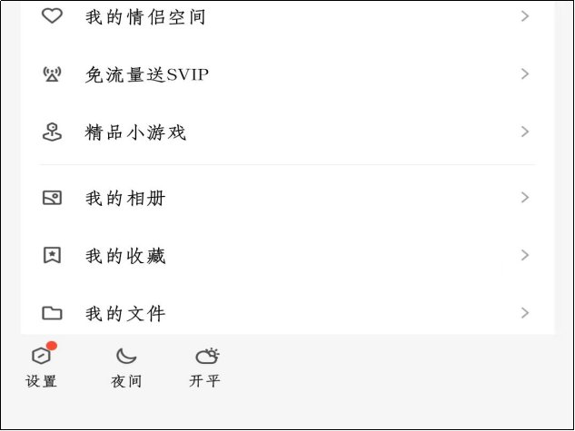 手机qq怎么退出登录