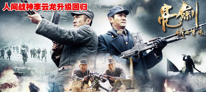 亮剑前传的介绍