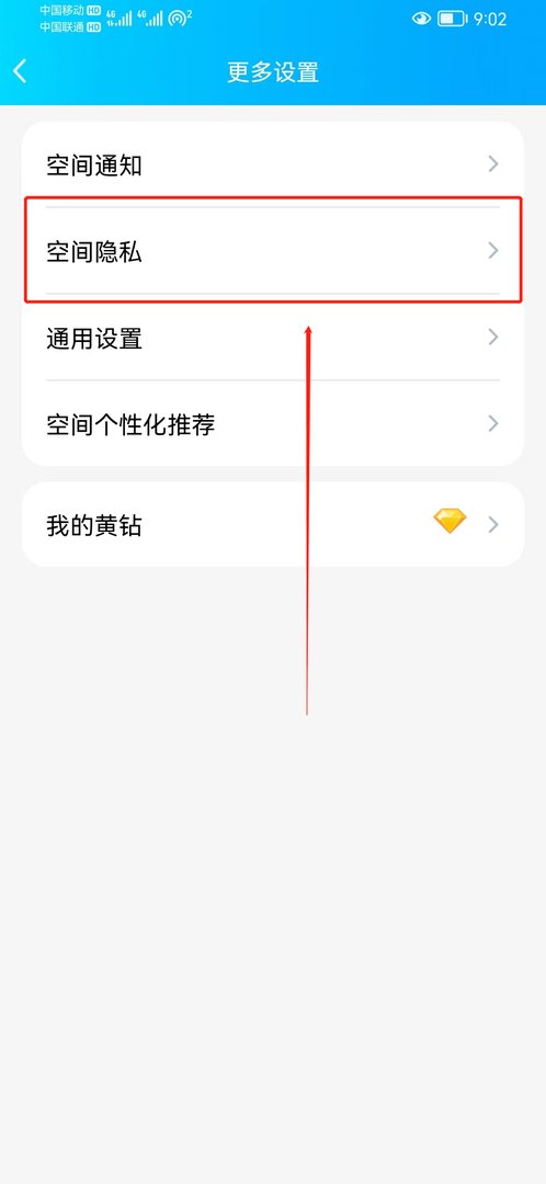 qq空间怎么设置成私密的