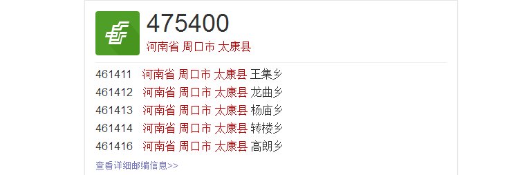 河南省周口市太康县邮编是多少