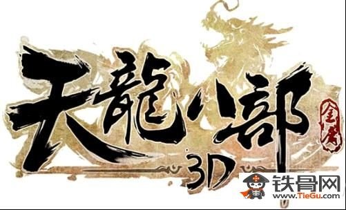 天龙八部3最强门派是谁_天龙八部3最强门派推荐介绍