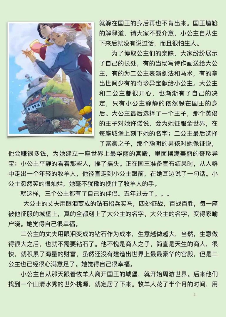 睡前故事《钻石的眼泪》宝宝真的爱听吗？