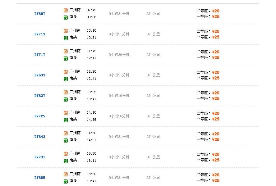 广州南站到中山南头轻轨一天有几趟?车次是什么？出发时间呢？ 或者哪里可以查询到也行。谢谢！在线等。