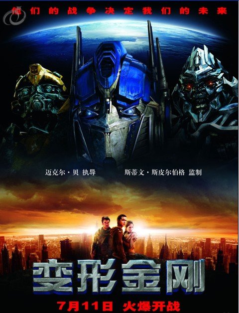 变形金刚1是哪一年出的？