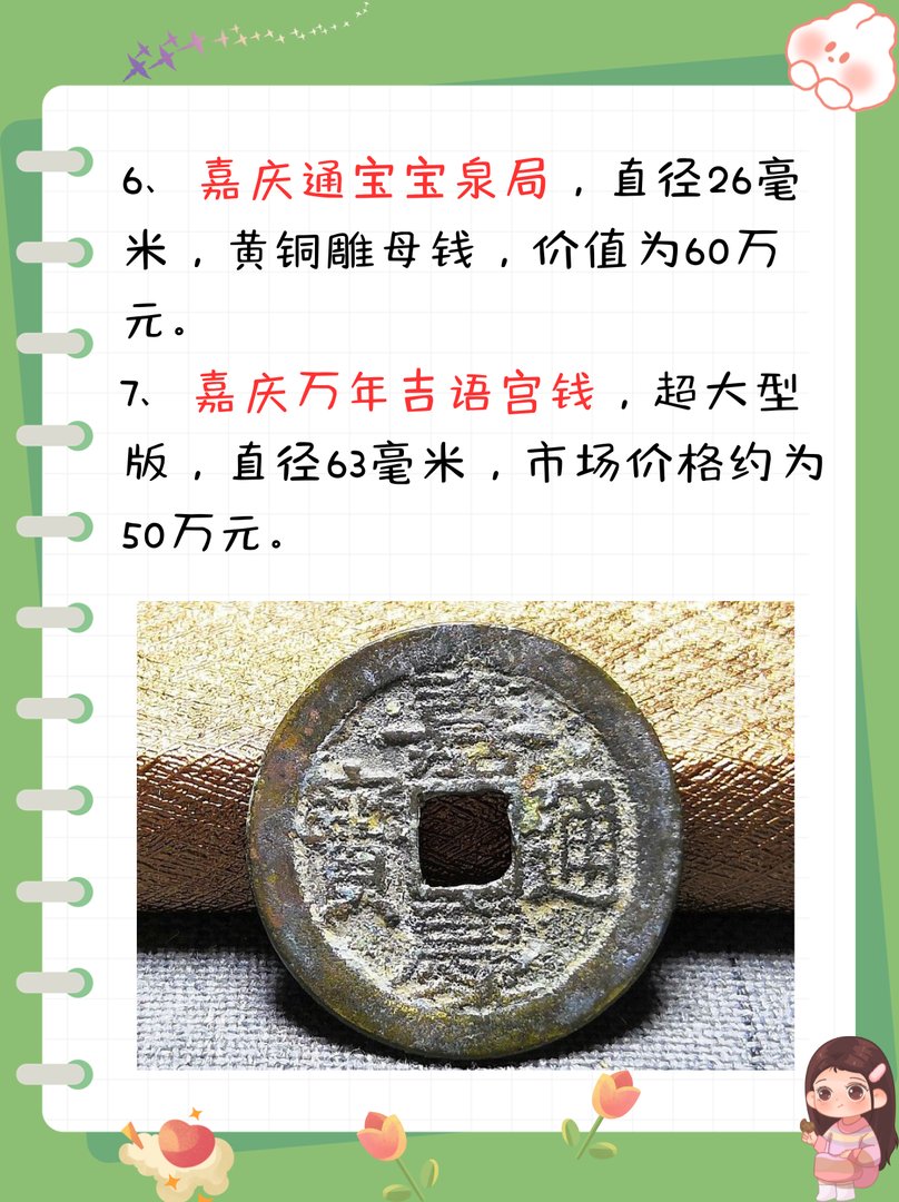 嘉庆通宝值多少钱