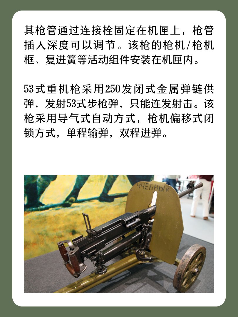 1953年式重机枪