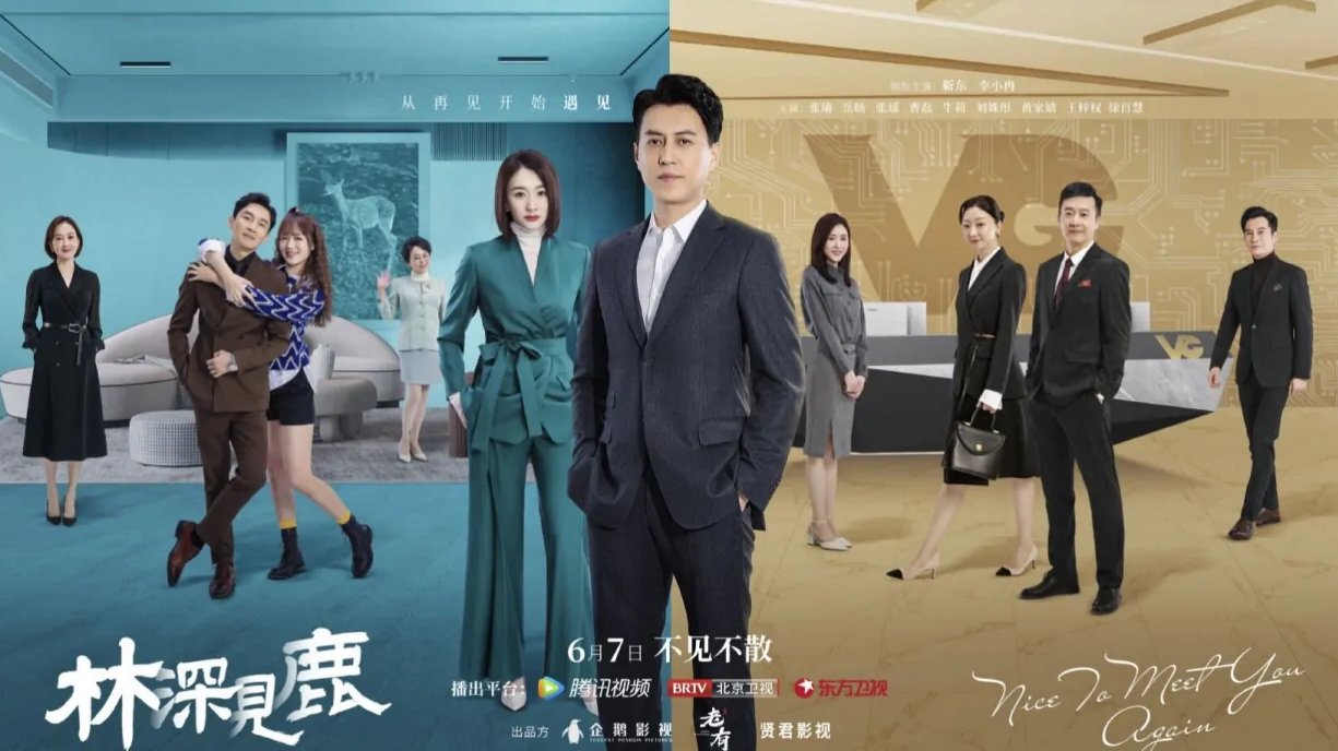 林深见鹿的剧情简介