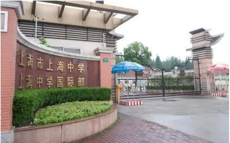上海中学地址