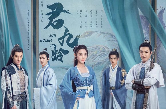 君九龄分集剧情介绍