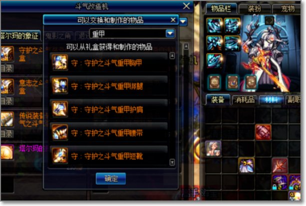 DNF斗气装备在哪里兑换