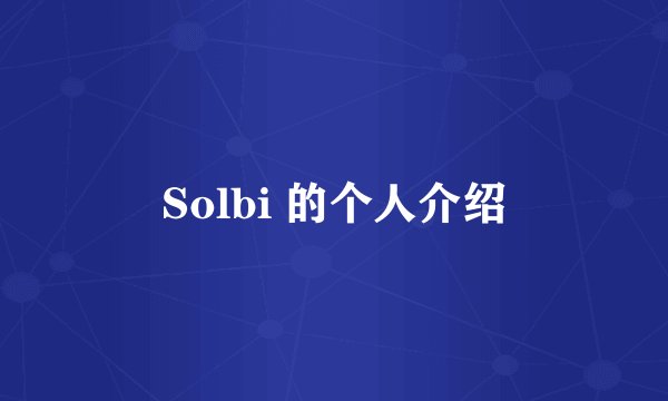 Solbi 的个人介绍
